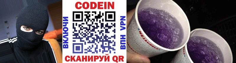 Кодеин напиток Lean (лин)  hydra как войти  Ростов 